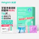 米妍（meyarn）牙套清洁泡腾片保持器假牙正畸隐形牙套清洗液除菌祛异味 108片