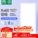 雷士照明（NVC）焕新补贴led集成吊顶厨卫面板灯平板灯嵌入铝框24W珍珠白300*600