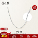 周六福PT950铂金项链女O字链 B058720 约1.36g 40+5cm 生日礼物