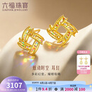 六福珠宝 黄金耳钉光影金炫动时空炫彩足金耳饰礼物 计价 约2.19克