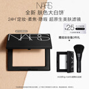 NARS【官方正品】定妆肤色大白饼10g#柔亮白色粉饼散粉生日