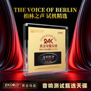 正版柏林之声渡口人声24K母盘无损高音质试音发烧cd碟片车载音乐060