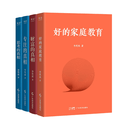【官方直营】李笑来作品集：思考的真相+财富的真相+专注的真相+好的家庭教育 果麦 阅读狂欢节 思考的真相+财富的真相+专注的真相 好的家庭教育