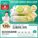 全棉时代 婴儿湿巾新生儿湿纸巾100%纯棉屁屁湿纸巾实惠装80抽*8包