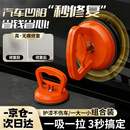 贝傅特汽车凹陷修复神器【2个装】汽车凹陷吸盘车门吸拔器无痕吸坑工具
