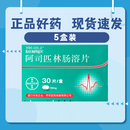 [拜阿司匹灵]阿司匹林肠溶片 0.1g*30片 5盒装