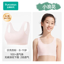 全棉时代【小波浪】少女内衣文胸初高中生发育期儿童背心透气 （8-11岁）