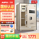 艾谱（AIPU）国标认证3s保险柜家用2026新款 保险箱办公小型指纹密码财务防盗防搬走 智能报警大型 重型灵智 【国标防盗】高60CM金 经典款【指纹密码+钥匙】