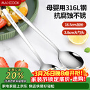 美厨（MAXCOOK）316L不锈钢汤勺汤匙 加大加厚勺子圆底餐勺 2件套本色MCGC0200