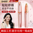 DAGO电动修眉刀仪刮毛剃眉笔定型修剪神器专用最新安全型充电款男女士