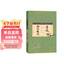 边城 湘行散记（插图典藏） 小说