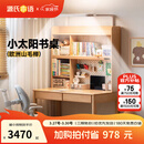 源氏木语儿童家具儿童学习桌实木简约书桌书架一体桌写字家用学生课桌护眼灯阳光桌 1.2米学习桌+大上架（带灯）