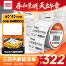 天章 （TANGO）60x40mm 800张*60卷 新橙天章热敏打印纸不干胶标签纸 驿站入库条码纸 适用3寸标签机