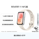 华为手环11 NFC版 悦动白 铝合金表壳1.62英寸流畅大屏专业睡眠健康监测实况窗信息抬腕即知手环10升级