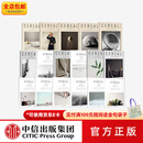 中信出版包邮  谷物01-17（套装17册）英国Cereal编辑部著 每个人的记忆都是一本私人文学 中信出版社