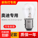 奥迪专用刹车灯奥迪A6L A4L A3 A5 Q7 Q5 Q3后尾灯泡 刹车灯 奥迪A403款至05款