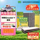曼牌滤清器（MANNFILTER）空调滤清器空调滤芯内外置套装特斯拉毛豆MODEL Y 赠螺丝刀翘板*1