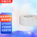 中豫芯签RFID超高频电子标签65*35 柔性抗金属射频915M无源不干胶UHF标签 18000-6C协议