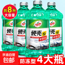 玻璃水汽车去油膜强力去污车用雨刮液小车专用去虫胶四季通用 【四季通用】龟牌玻璃水-42℃ 4瓶装