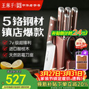 王麻子刀具全套 家用菜刀套装厨具一整套切菜刀水果刀剪刀厨房用具大全【胖东来同款】送菜板