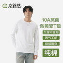 京舒棉京东自有品牌棉·男士纯棉长袖T恤青少年抗菌打底衫 白色 L