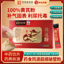 民生健康百年老字号民生同春黄芪粉3g/袋*30袋/盒补气固表 用于气虚乏力 食少便溏 久泻脱肛 便血崩漏气虚水肿 3盒