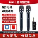 魔3魔方麦克风舞台 动圈有线麦克风KTV无线人声演出话筒 黑色无线双话筒(一拖二)