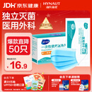 海氏海诺一次性医用外科口罩灭菌级医用独立包装一只一袋口罩成人防花粉50