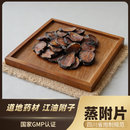 寻方严选蒸附片 江油附片 道地药材 中药饮片 致泰附片 1000g 精选袋装