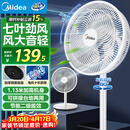 美的（Midea）电风扇 家用七叶立式落地扇宿舍卧室轻音节能摇头桌面小风扇大风力空气循环风扇 SAF30AC 