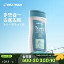 迪卡侬（DECATHLON）去氯洗发洁面沐浴露三合一游泳专用250ml-5555473