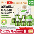 润本蚊香液电蚊香液驱蚊液45ml*8瓶+2个定时加热器驱蚊防蚊蚊香无香型