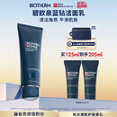 碧欧泉男士蓝钻细致洗面奶125ml深层清洁去角质 生日礼物送男友