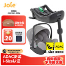 巧儿宜（JOIE）婴儿提篮式安全座椅新生儿安全睡篮车载汽车宝宝座椅i-Size认证 i-Snug 2+i-Base 2（优惠价）