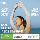 蕉下（beneunder）防晒袖套冰袖凉感防晒手套女防紫外线长款手臂防晒开车高山灰