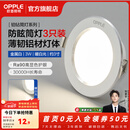 欧普照明（OPPLE）3只装三档调色led全铝筒灯超薄筒灯客厅吊顶天花灯过道嵌入式洞灯 【高显防眩-铝材】3W/暖白光/白【3只】