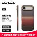 PITAKA适用苹果iPhoneAir手机壳MagSafe磁吸凯夫拉芳纶碳纤维纹高级感超薄编织奢华保护套男女款 日落