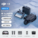 大疆 DJI Mavic 4 Pro 畅飞三电套装(DJI RC 2，增强图传)御4Pro三摄旗舰影像航拍机哈苏相机无人机