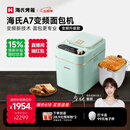 海氏（Hauswirt）A7变频全自动面包机家用多功能智能早餐和面发酵烘焙烤吐司一体机限时补贴姜妍同款 A7浅绿色-变频技术