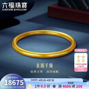 六福珠宝 一生一世黄金手镯福满传家足金礼物 计价 56mm-约13.14克