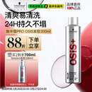 施华蔻专业OSIS刚劲发胶定型喷雾300ml 清爽蓬松自然持久男士碎发造型美发