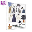 预售 手作娃娃服饰裁缝 穿搭基础百科全书 関口妙子 北星出版 港台原版