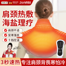 立姿（lizi）德国电加热肩颈椎热敷披肩部脖子护肩保暖肩周炎热敷理疗仪海盐包