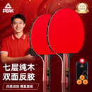 匹克乒乓球拍直板横拍直拍专业级对拍成人小学生6-12岁兵乓拍球拍一对