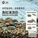 HANYANG鱼缸溪流石溪流缸底砂造景底沙子水草装饰雨林缸铺底石头子2kg