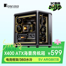 乔思伯（JONSBO）X400 深空灰 ATX海景房机箱（电竞框架/360水冷/5V ARGB灯效/13风扇位/支持背插/主板仓导风结构）
