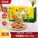 佳沛（zespri）新西兰 新果季海运 红奇异果10粒 单果103-114g 猕猴桃
