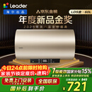 海尔出品统帅60升电热水器京东自营上门安装 国家补贴 2200W节能速热一级能效家用储水式LEC6001-LD5金