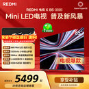 小米（MI） REDMI电视X 2026款 85英寸 Mini LED288Hz 1200nits 4GB+64GB平板电视L85RC-RX