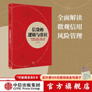信贷的逻辑与常识 中信出版社图书